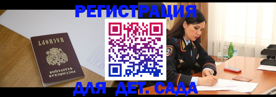 регистрация для дет. сада в Березниках