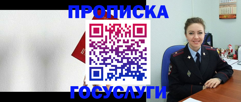 прописка штамп в Березниках